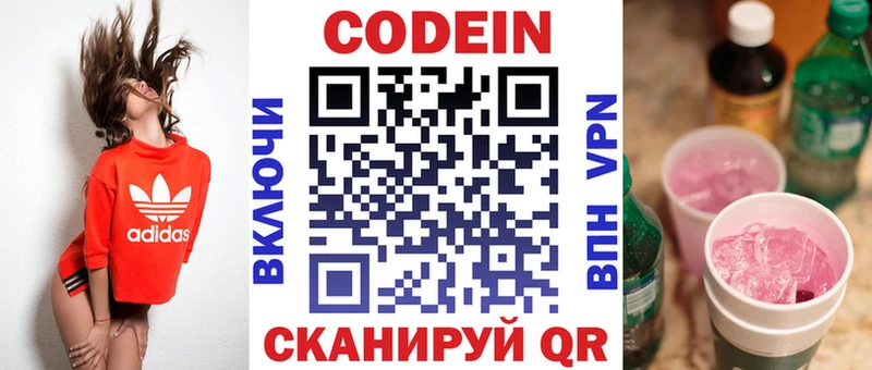 Кодеин напиток Lean (лин) Ядрин